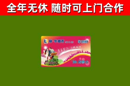 伊春烟酒回收超市卡.jpg